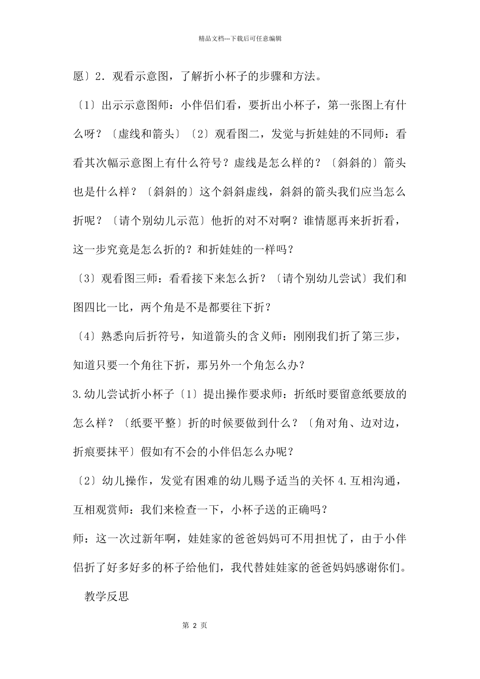 中班美术—纸杯教案反思_第2页