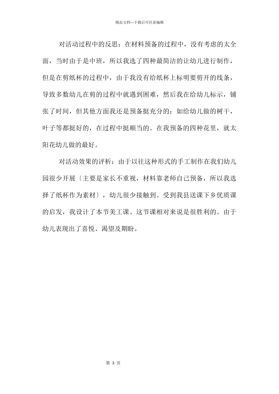 中班美术—纸杯教案反思_第3页