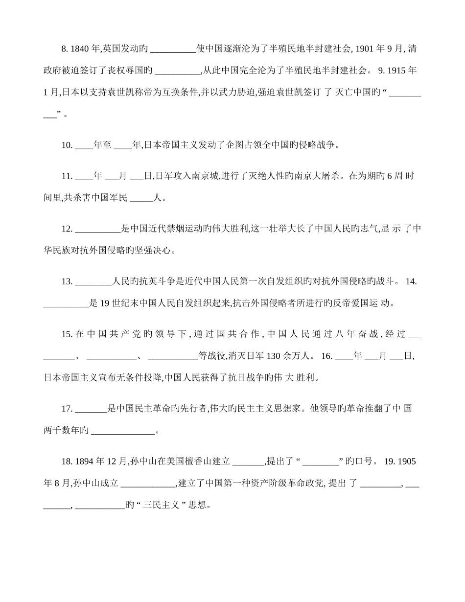 2025年泰山版六年级上册品社单元知识点_第2页