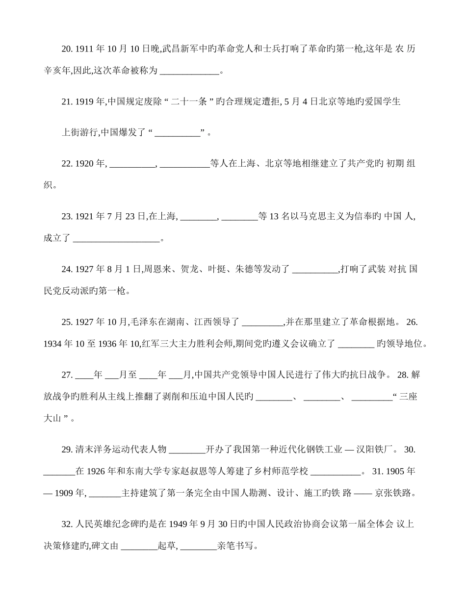 2025年泰山版六年级上册品社单元知识点_第3页