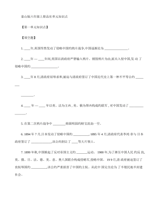 2025年泰山版六年级上册品社单元知识点