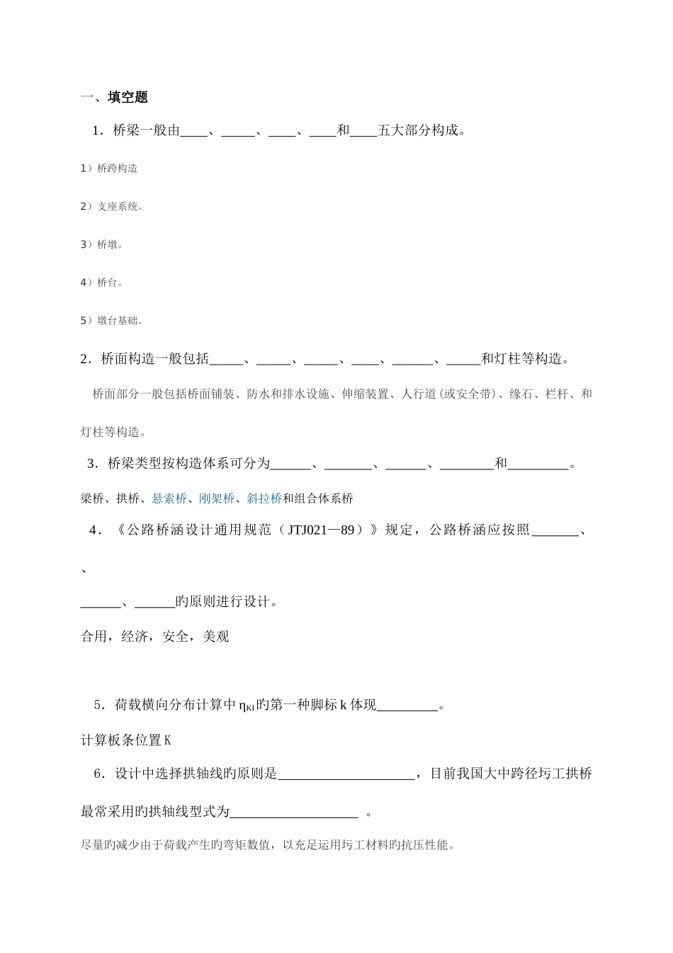 2025年浙江工业大学专升本答案桥梁工程_第1页