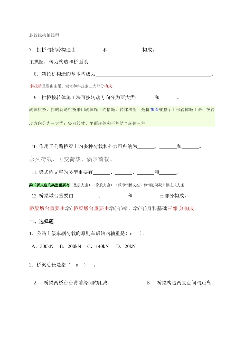 2025年浙江工业大学专升本答案桥梁工程_第2页