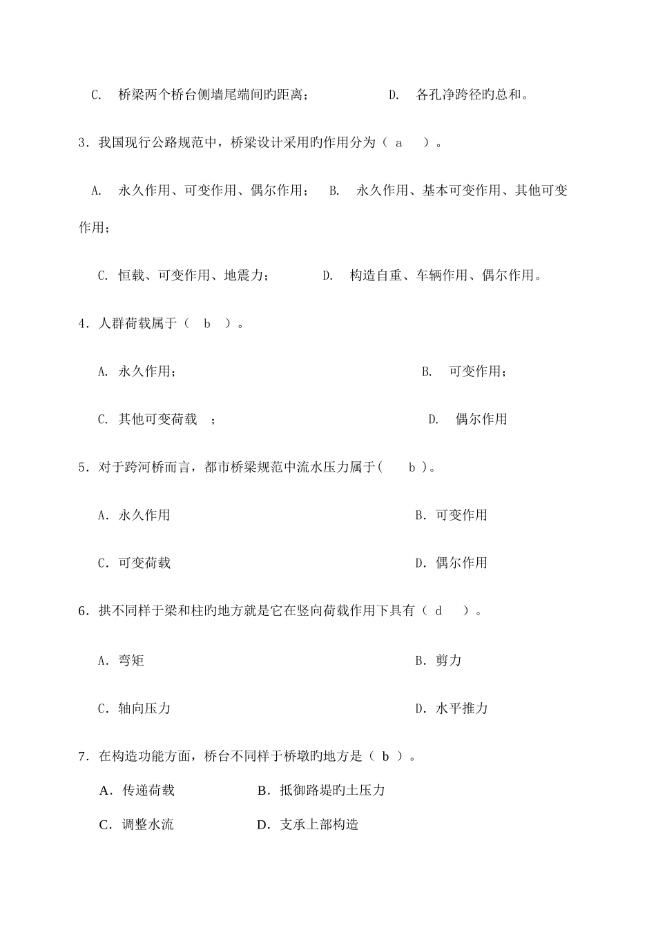 2025年浙江工业大学专升本答案桥梁工程_第3页