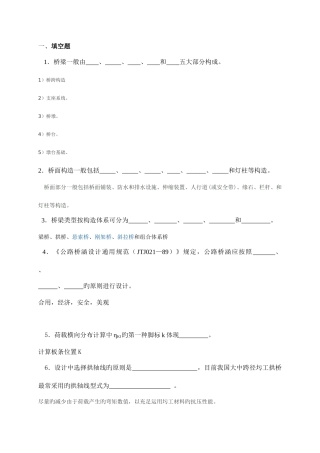 2025年浙江工业大学专升本答案桥梁工程