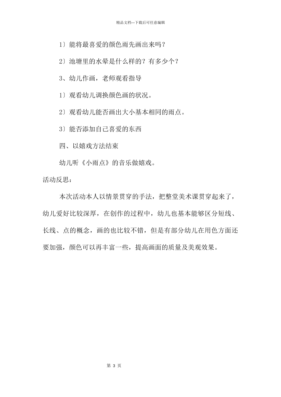 中班美术七彩雨教案反思_第3页