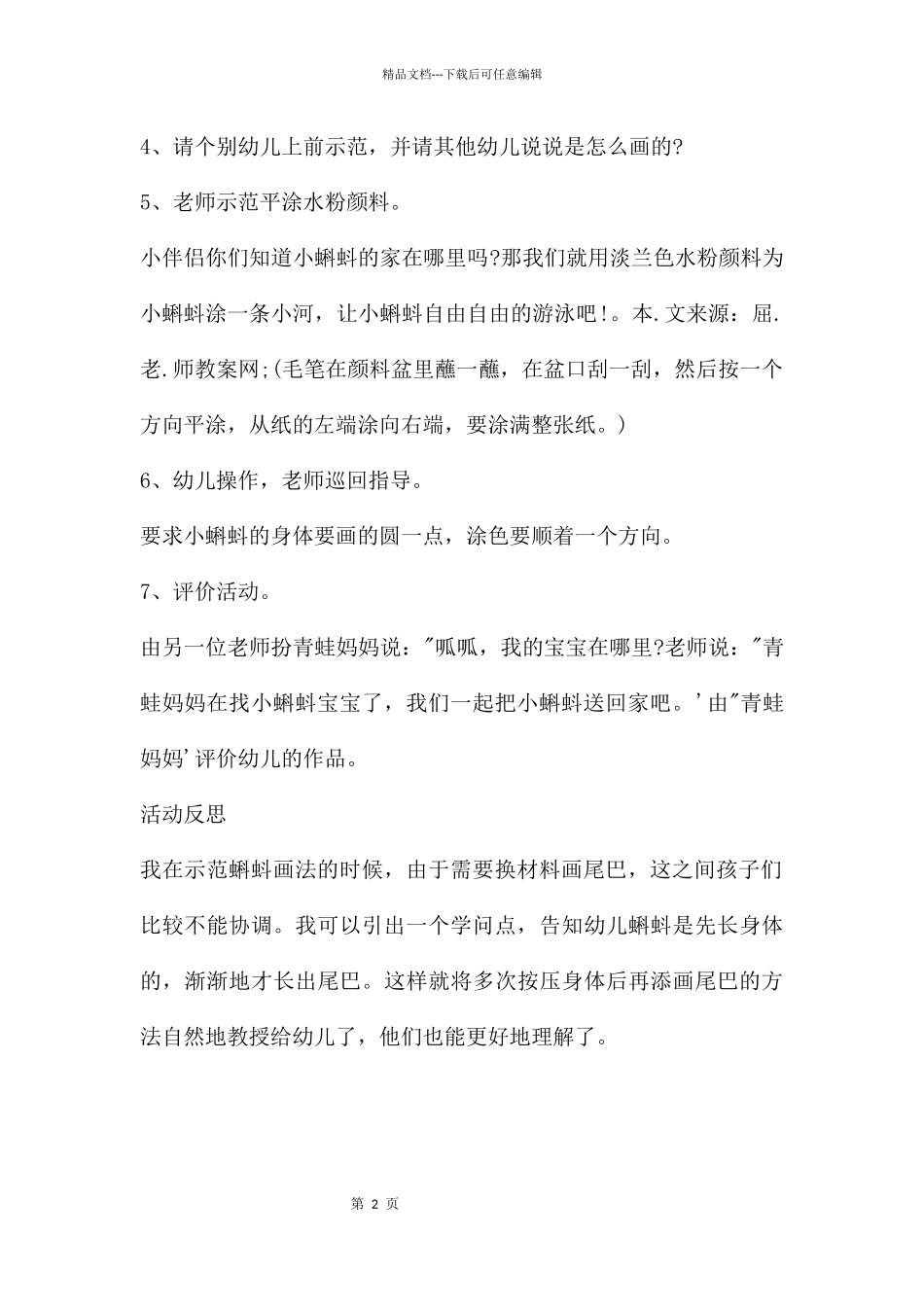 中班美术优质课快乐的小蝌蚪教案反思_第2页