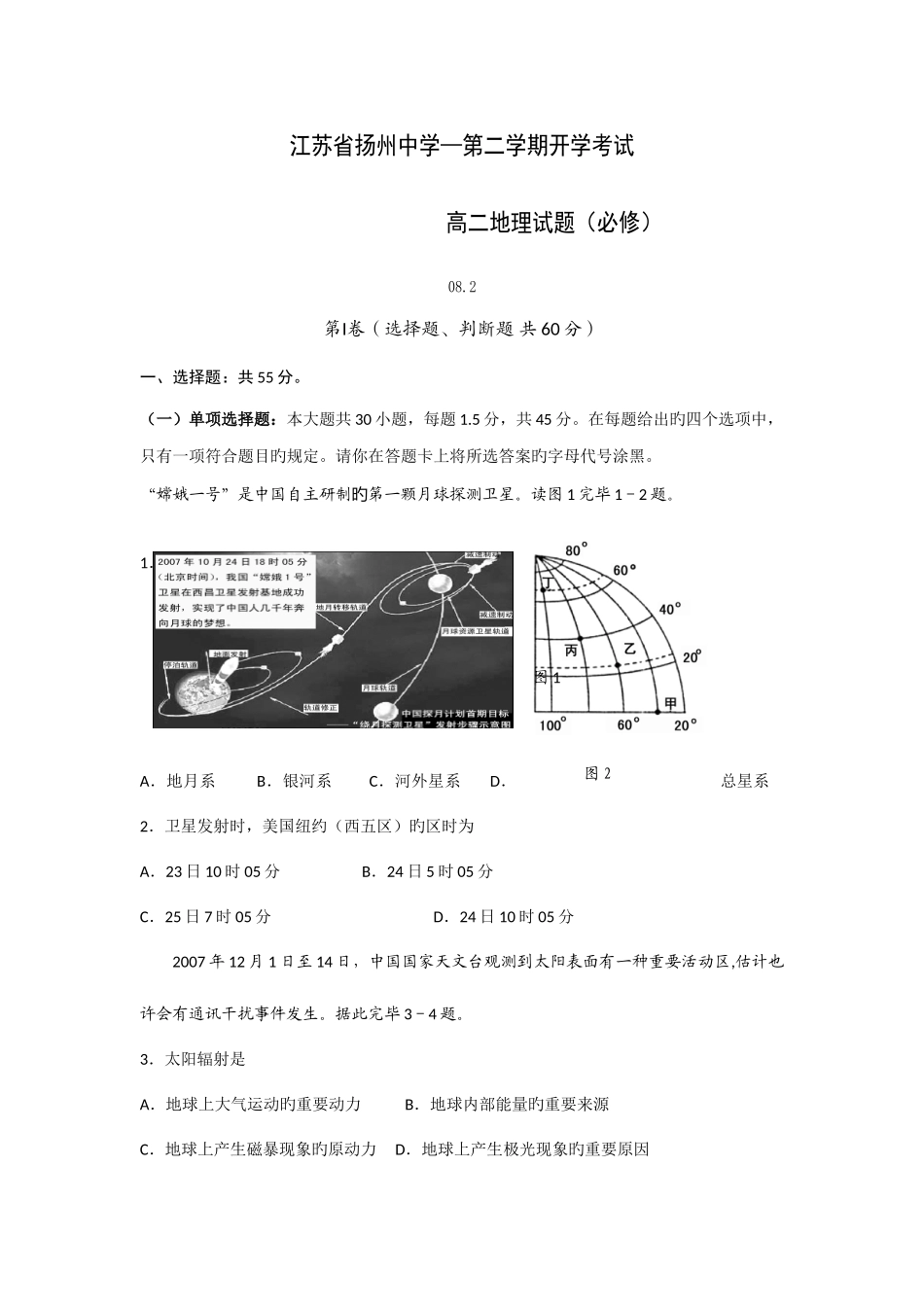 2025年江苏省扬州中学高二学业水平测试一地理_第1页