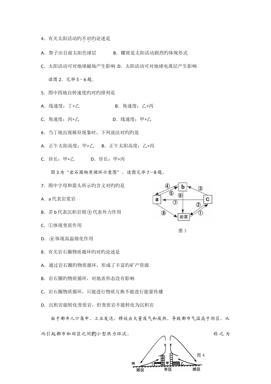 2025年江苏省扬州中学高二学业水平测试一地理_第2页