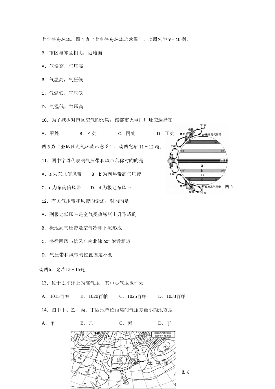 2025年江苏省扬州中学高二学业水平测试一地理_第3页
