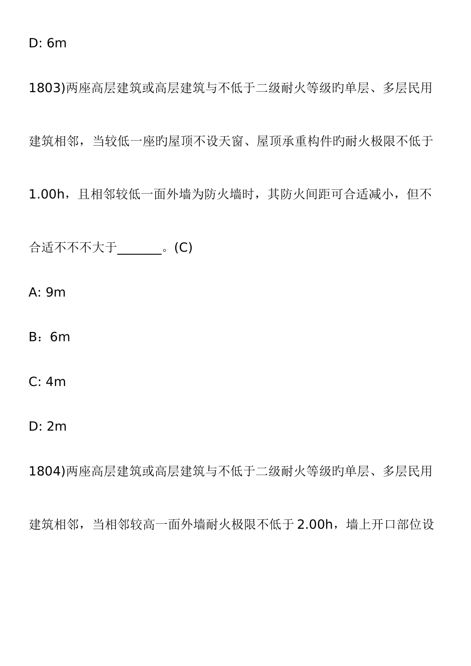 2025年注册消防工程师考试题库十七_第2页