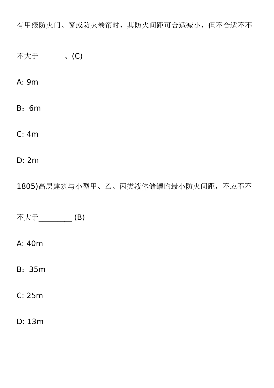 2025年注册消防工程师考试题库十七_第3页