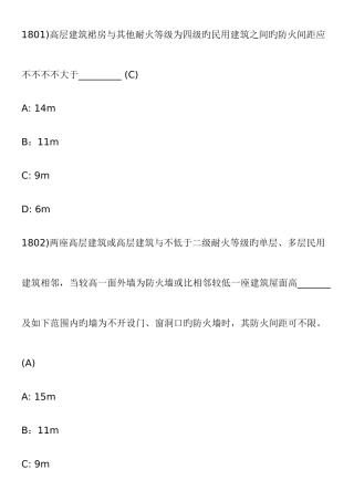 2025年注册消防工程师考试题库十七