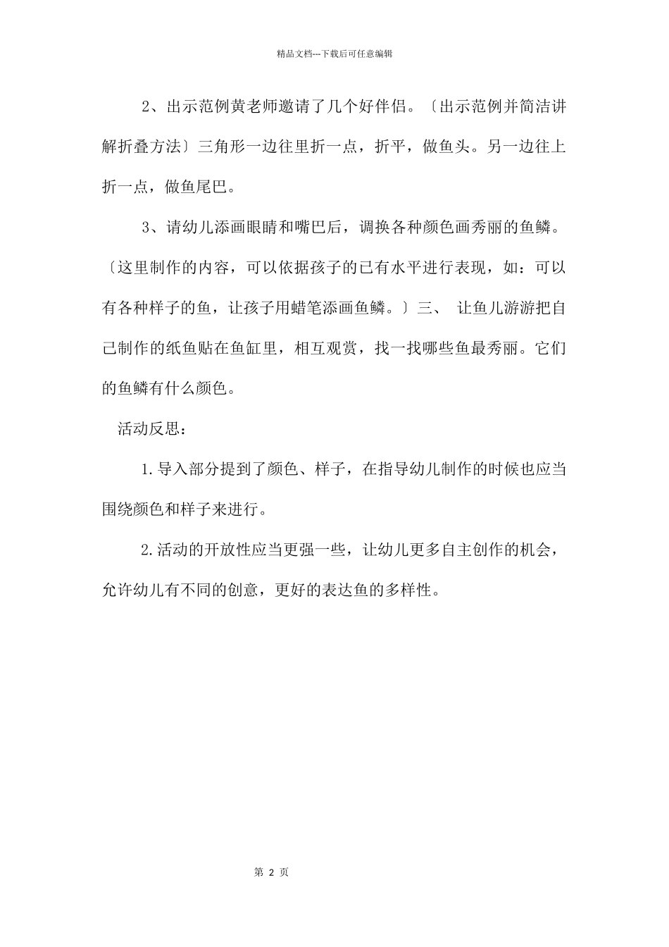中班美术优质课鱼教案反思_第2页