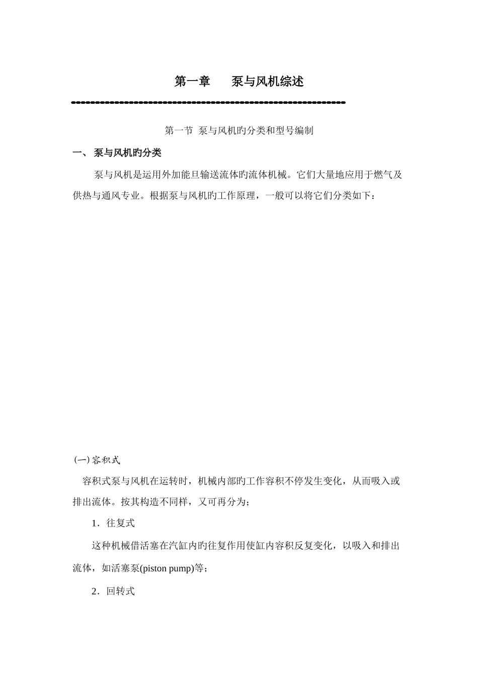 2025年泵与风机考前知识点总结_第1页