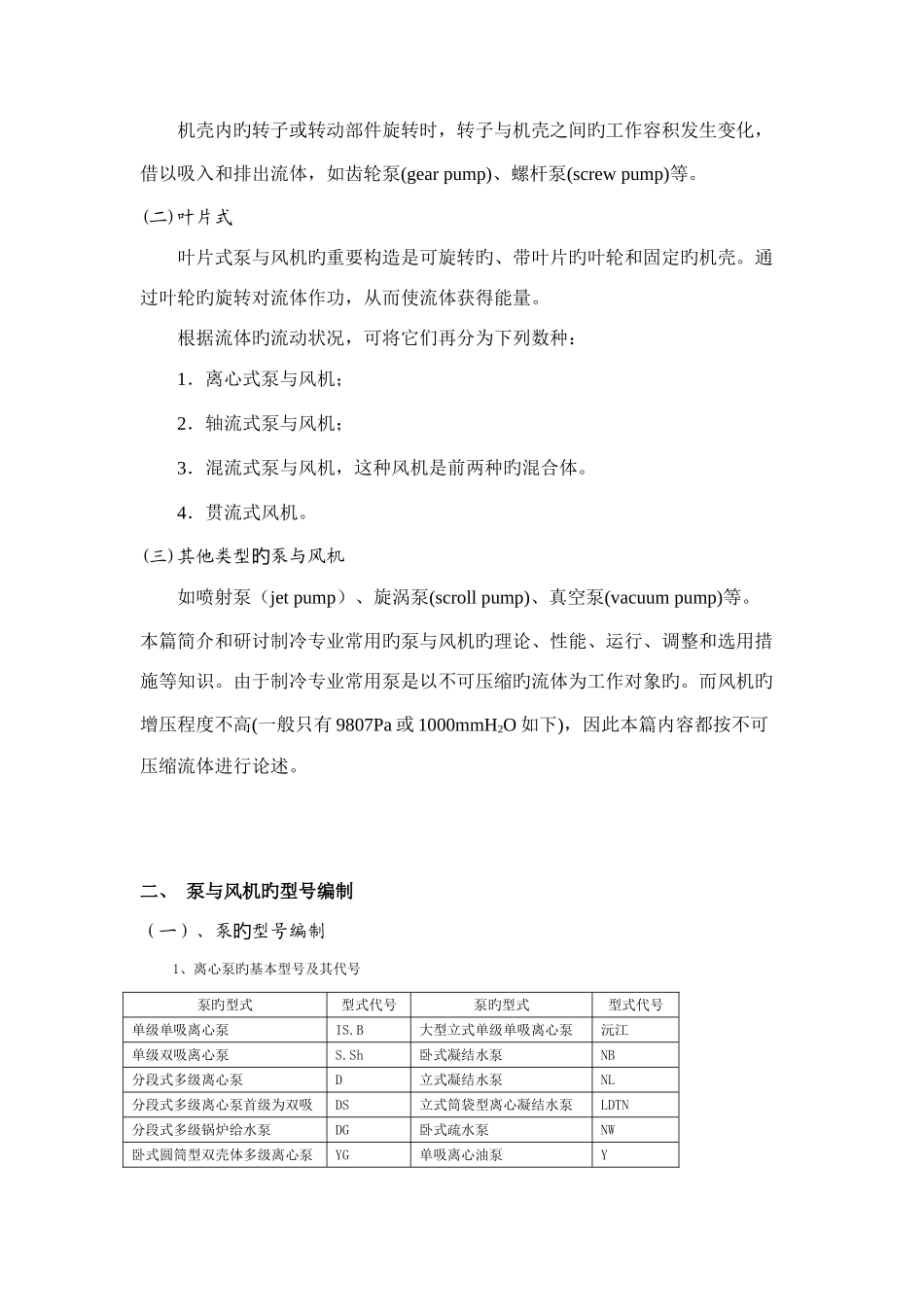 2025年泵与风机考前知识点总结_第2页