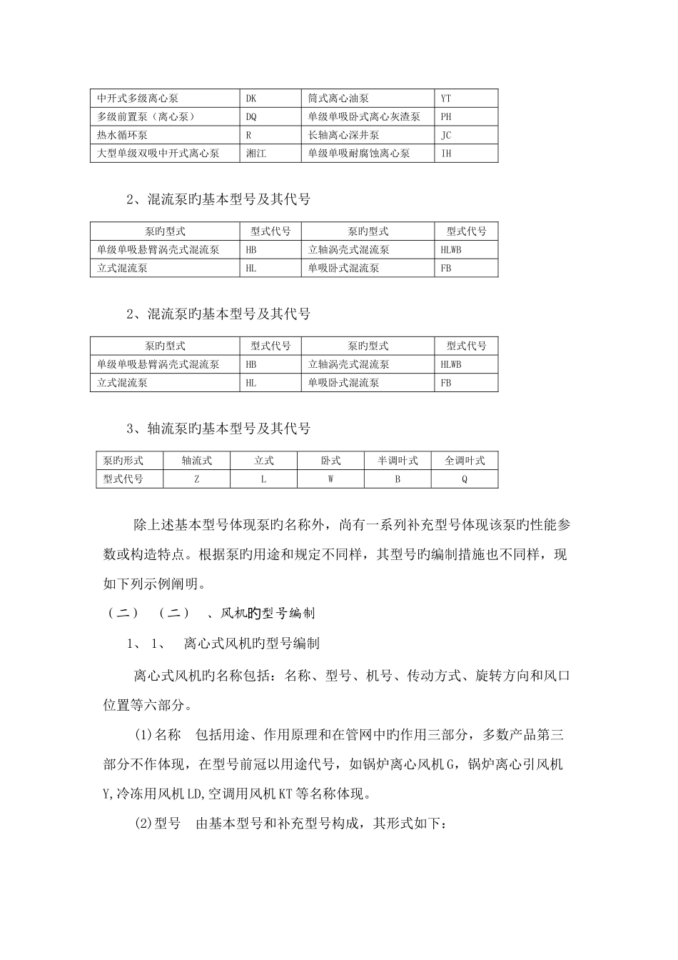 2025年泵与风机考前知识点总结_第3页