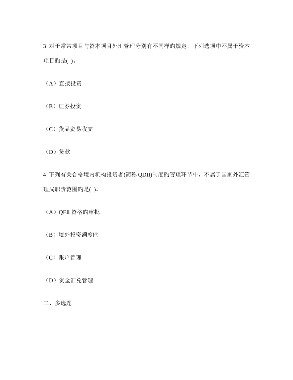2025年注册会计师经济法涉外经济法律制度模拟试卷无答案_第2页