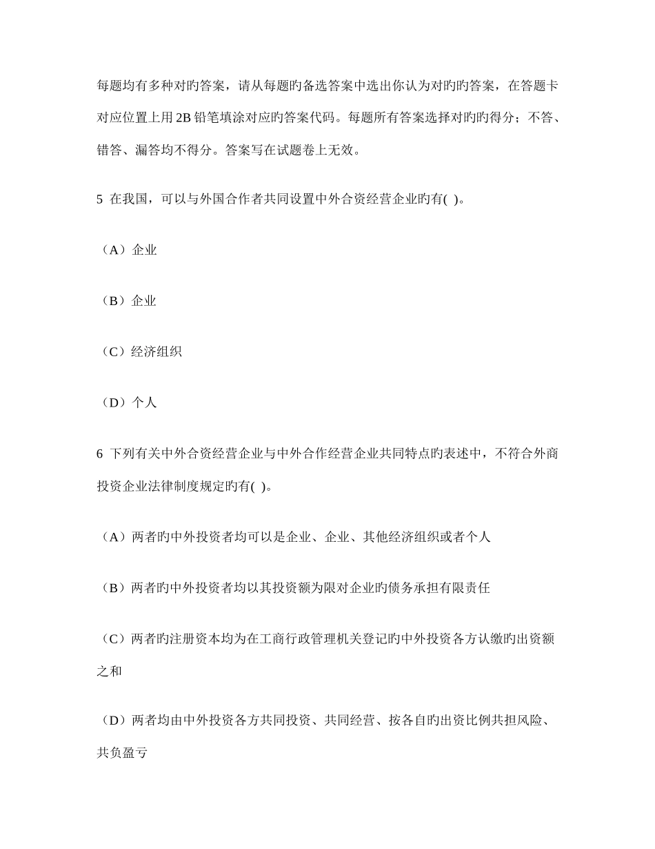 2025年注册会计师经济法涉外经济法律制度模拟试卷无答案_第3页