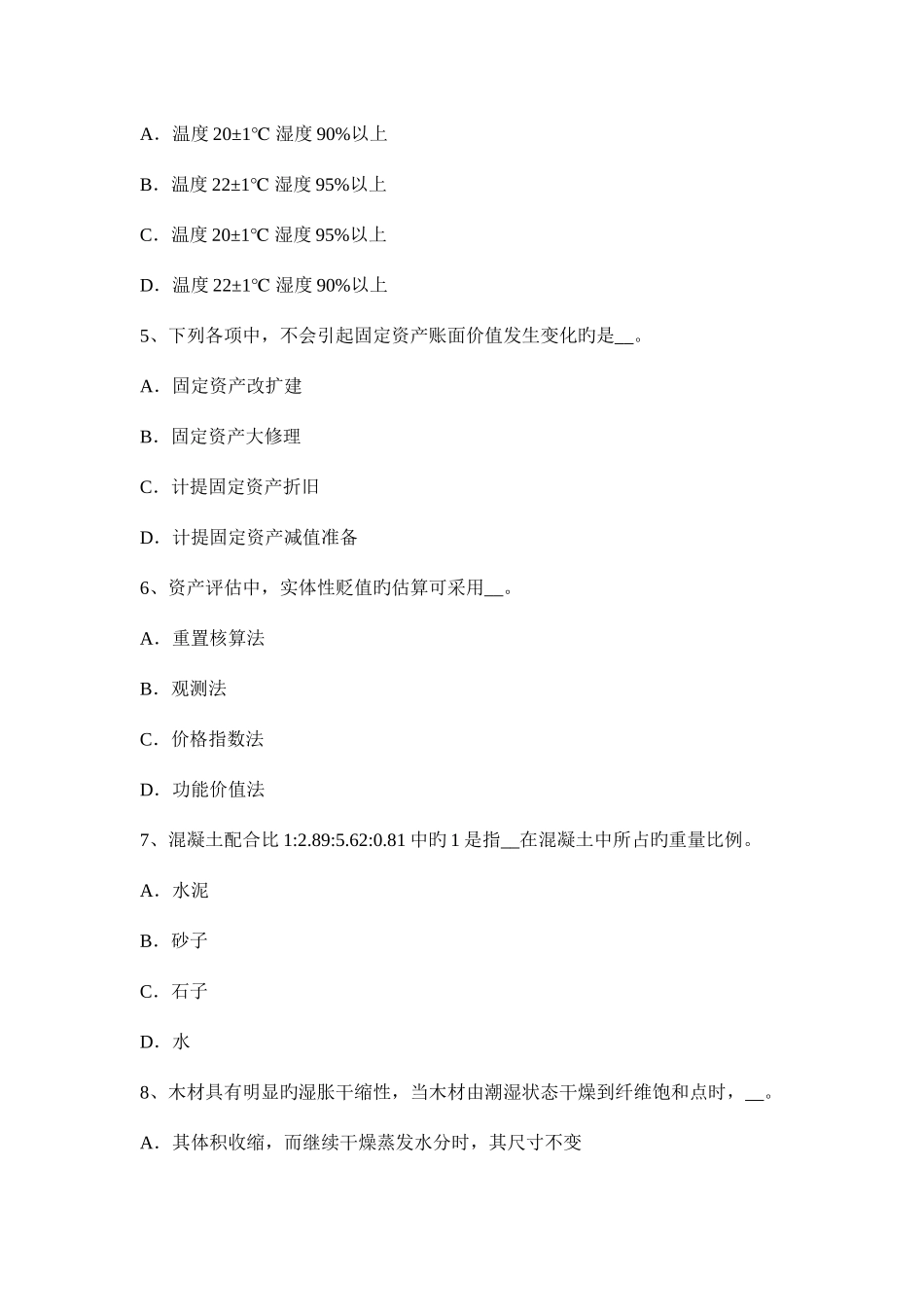 2025年湖南省资产评估师资产评估功能性贬值考试试卷_第2页