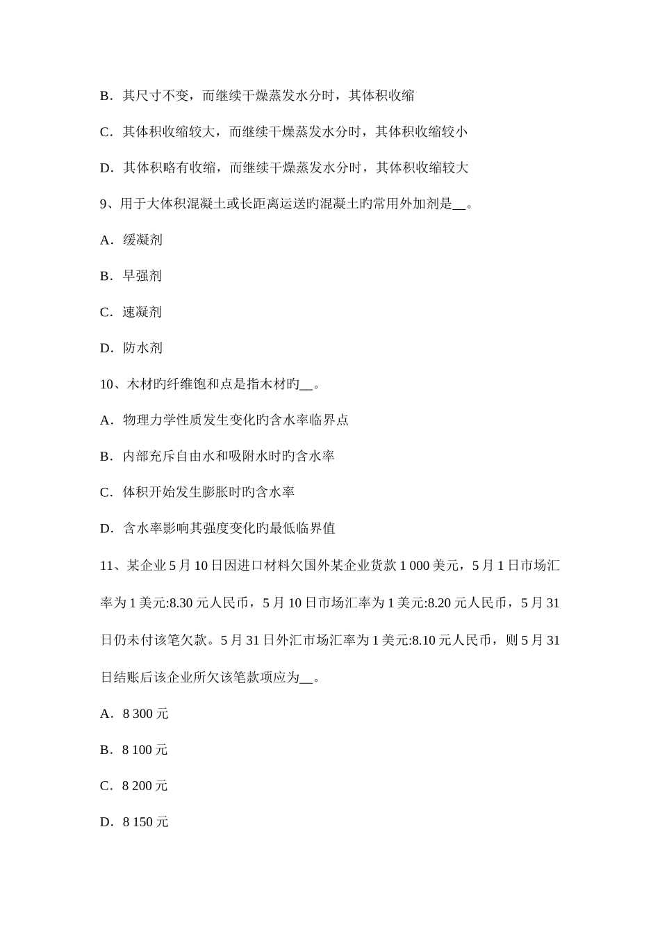 2025年湖南省资产评估师资产评估功能性贬值考试试卷_第3页