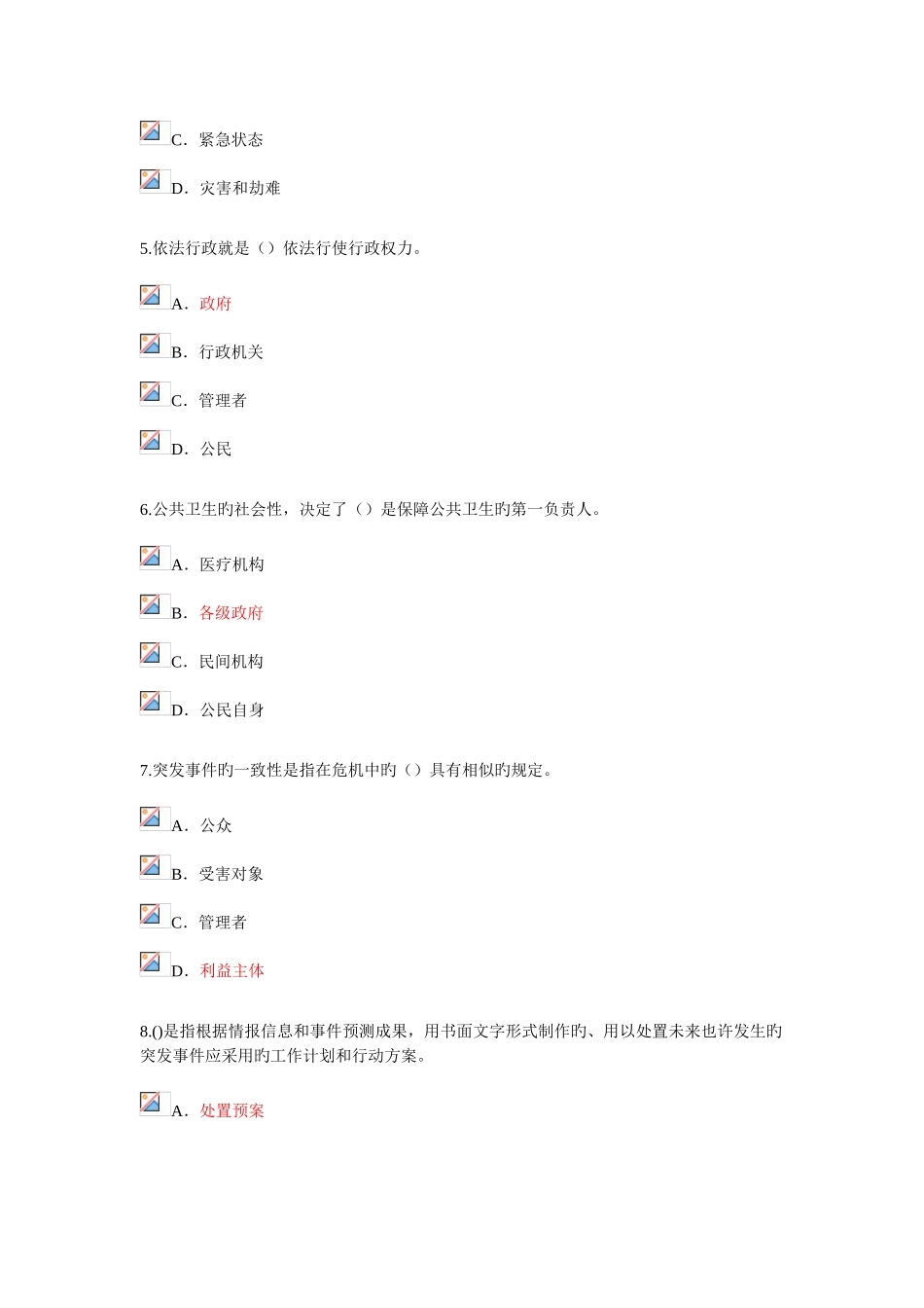 2025年泰州专业技术人员继续教育考试应对突发事件能力_第2页