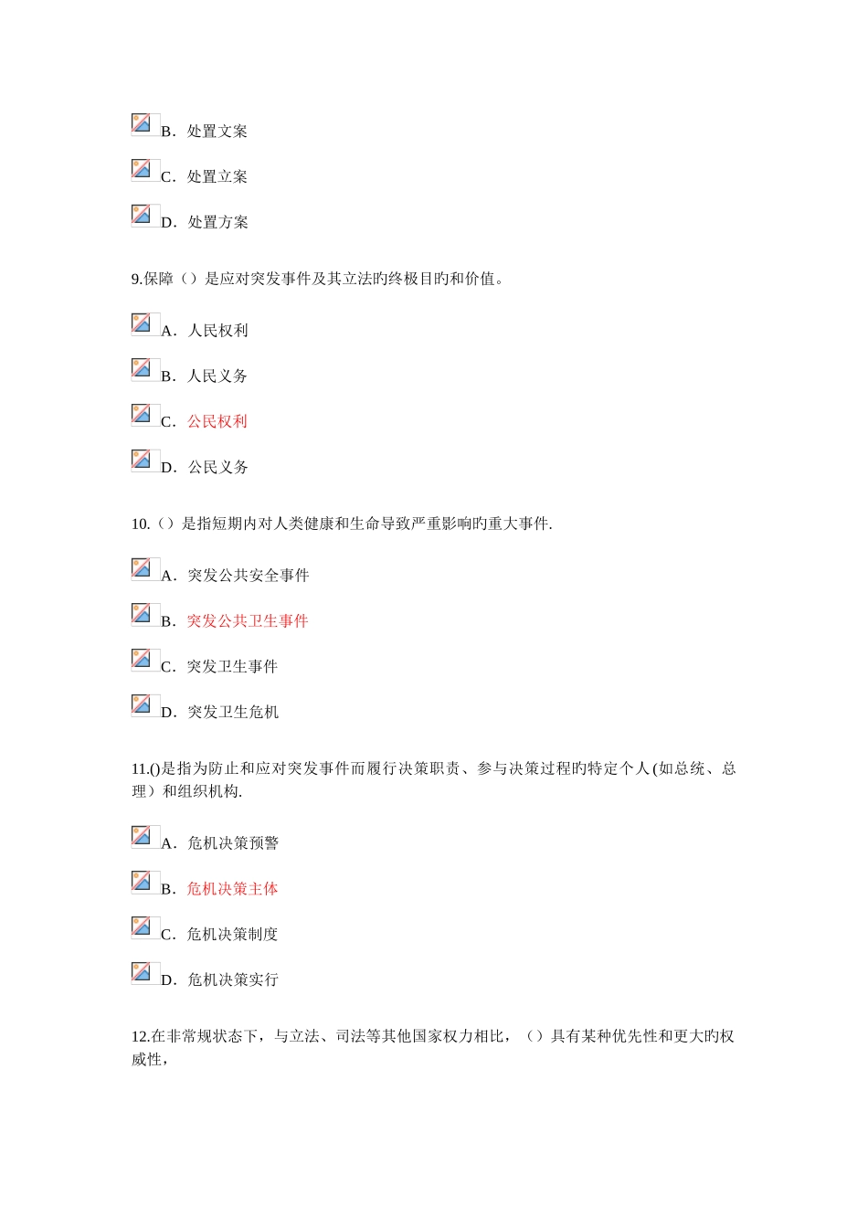 2025年泰州专业技术人员继续教育考试应对突发事件能力_第3页