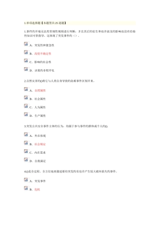 2025年泰州专业技术人员继续教育考试应对突发事件能力