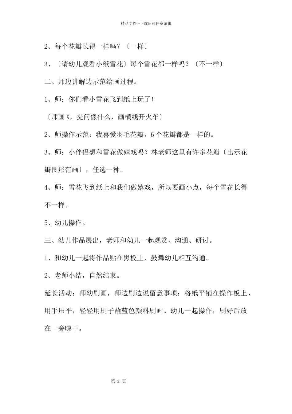中班美术会捉迷藏的小雪花教案_第2页