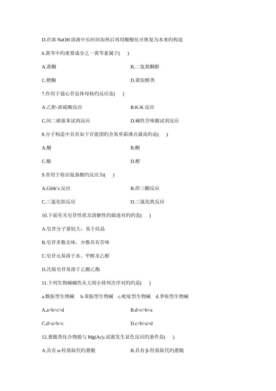 2025年浙江高等教育自学考试_第2页