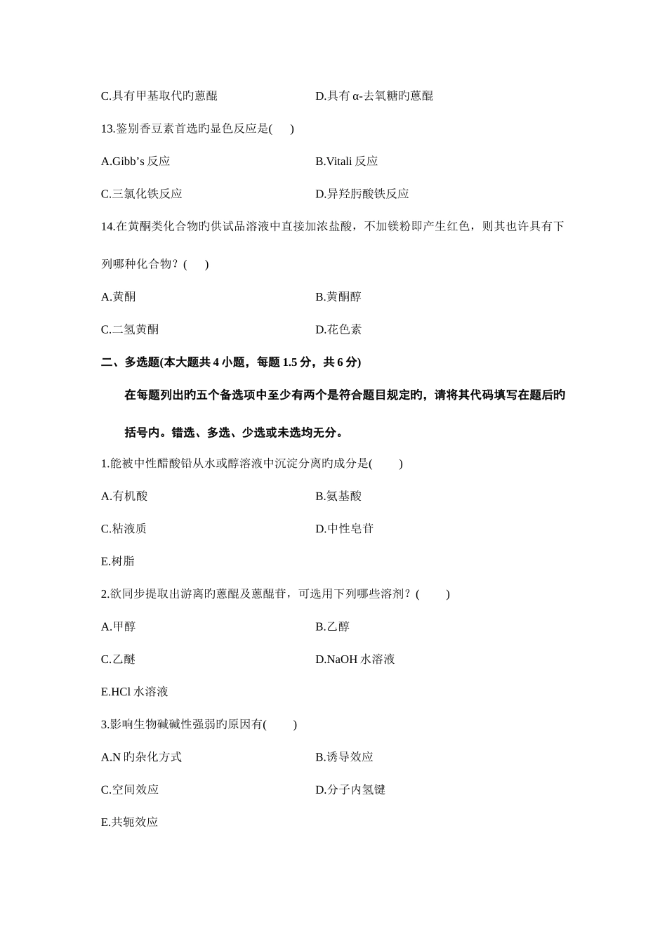 2025年浙江高等教育自学考试_第3页