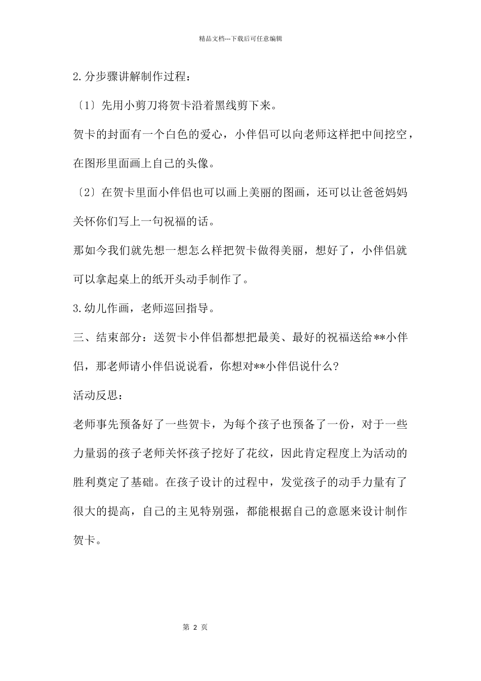 中班美术做贺卡教案反思_第2页