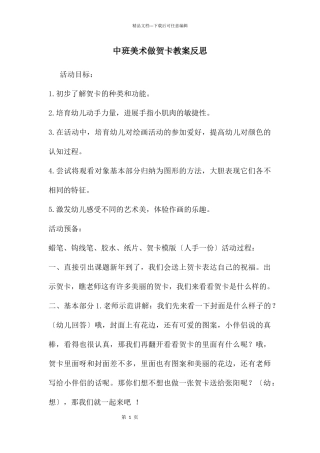 中班美术做贺卡教案反思