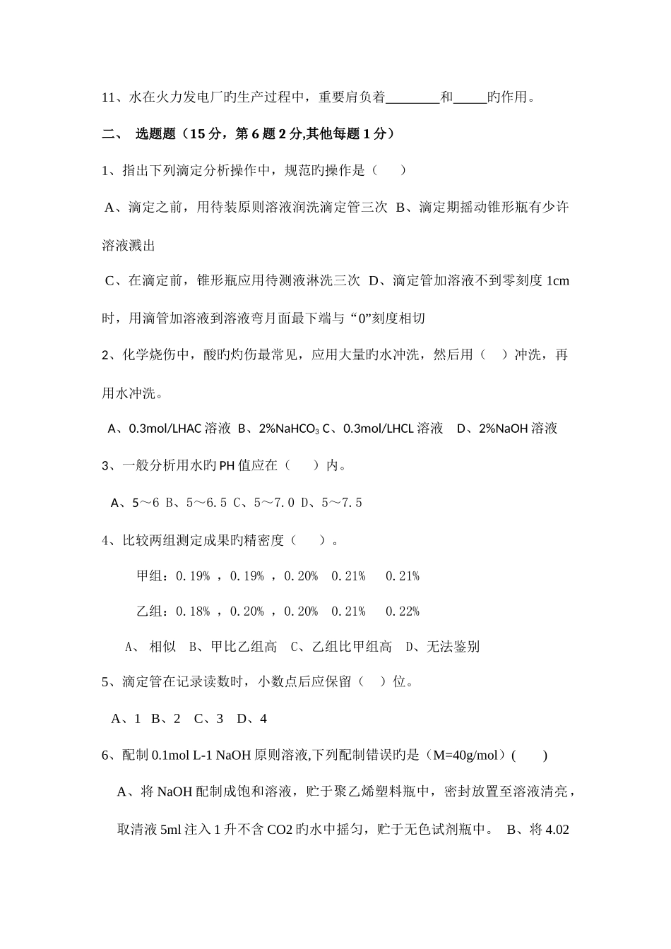 2025年电厂化验员技师考试试题一级_第2页