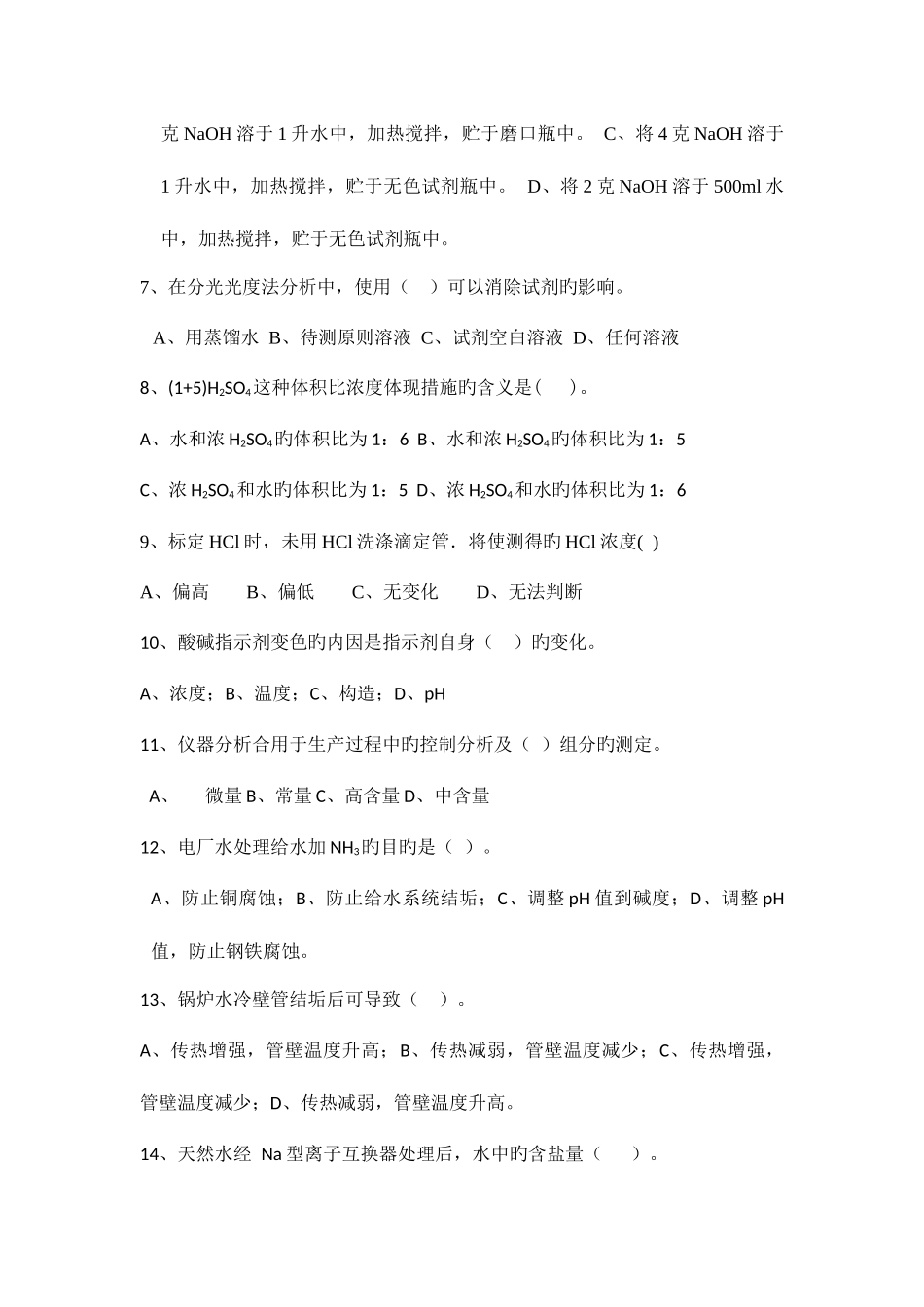 2025年电厂化验员技师考试试题一级_第3页