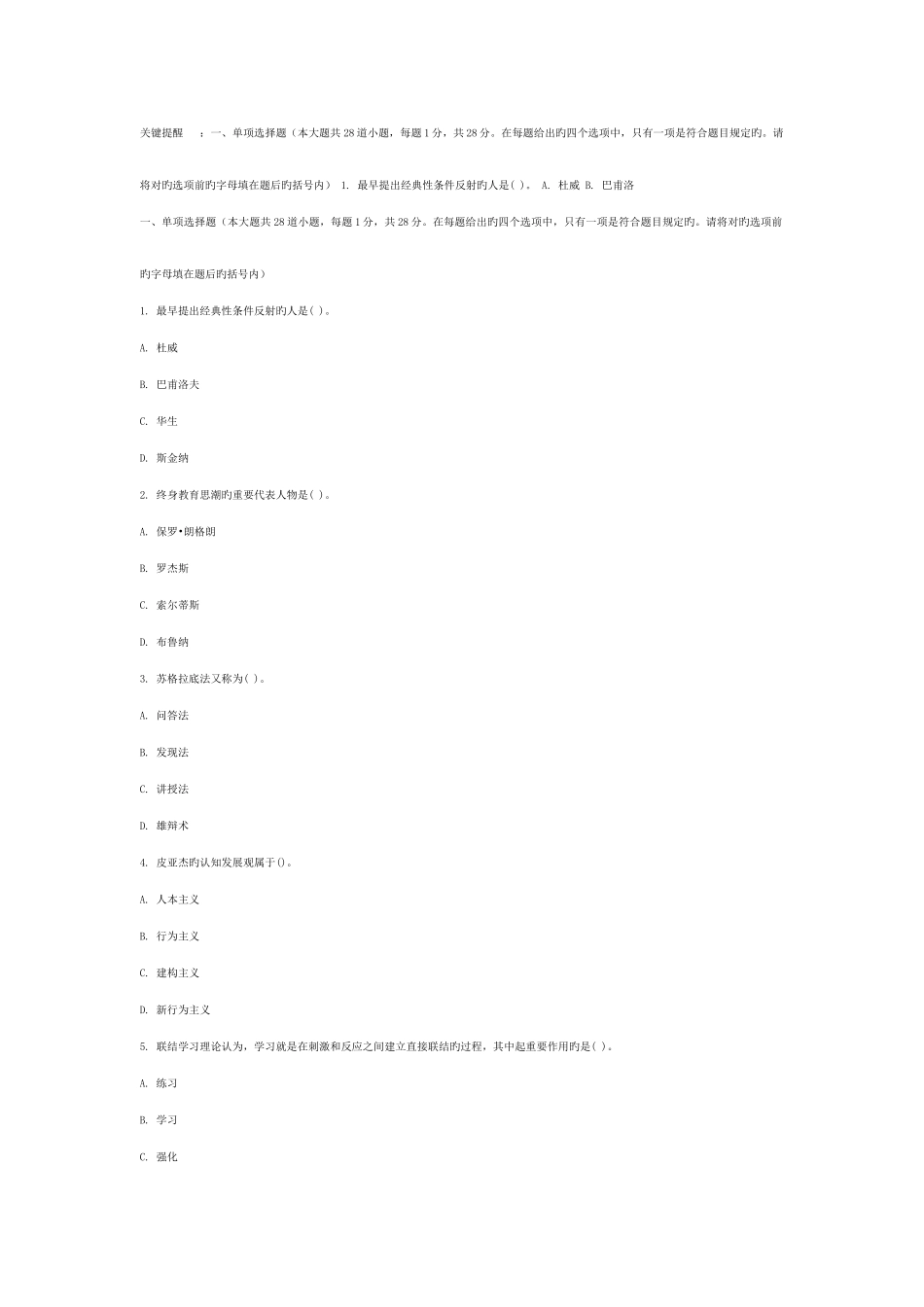 2025年特岗教师招聘考试教育理论综合知识模拟试题及答案不要积分版_第1页