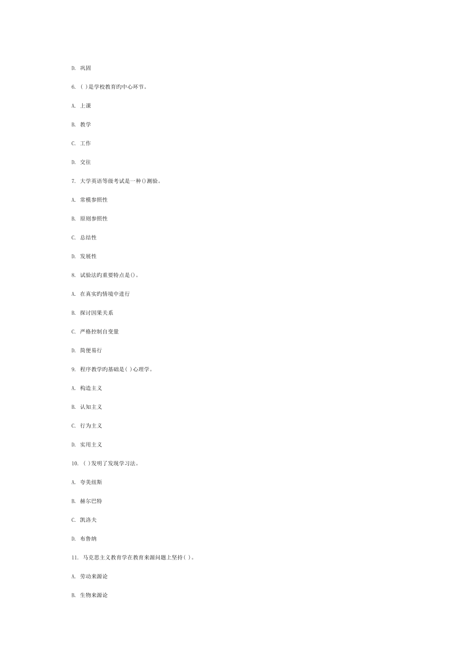 2025年特岗教师招聘考试教育理论综合知识模拟试题及答案不要积分版_第2页