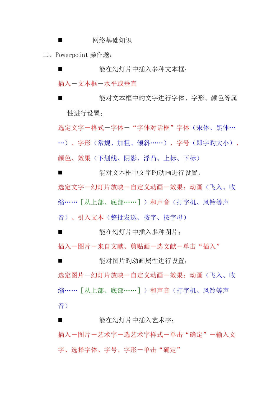 2025年湖南省中小学教师信息技术高级考试说明_第2页