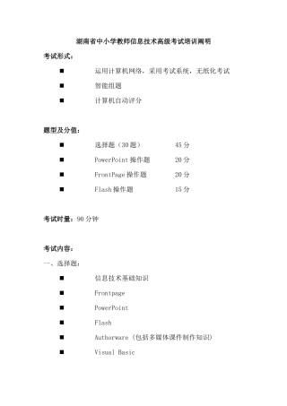 2025年湖南省中小学教师信息技术高级考试说明