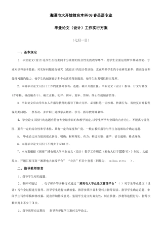 2025年湘潭电大开放教育本科春英语专业