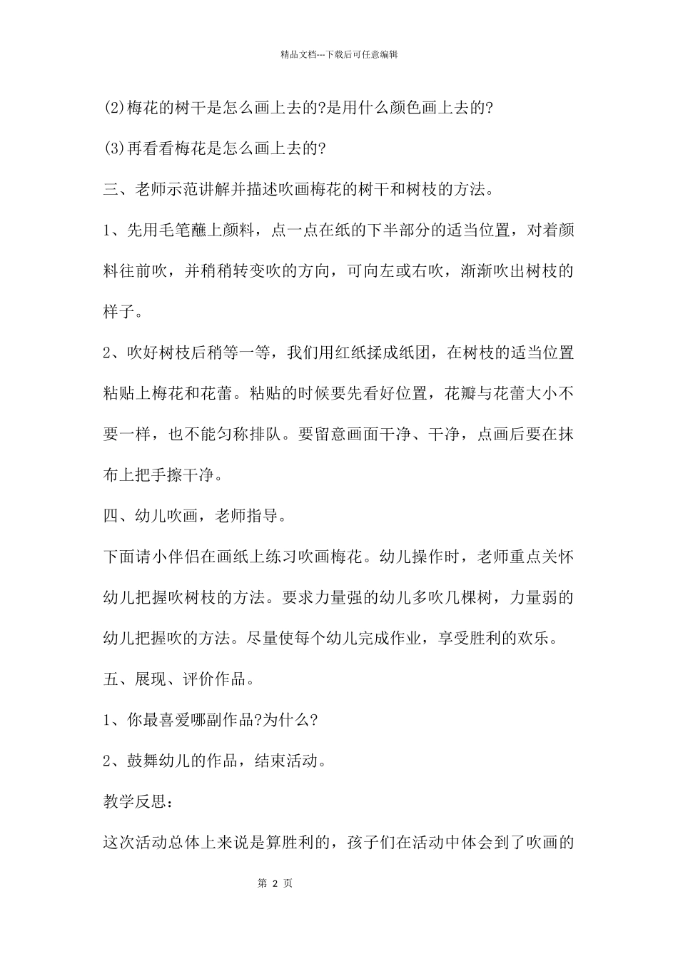 中班美术公开课吹画梅花教案反思_第2页