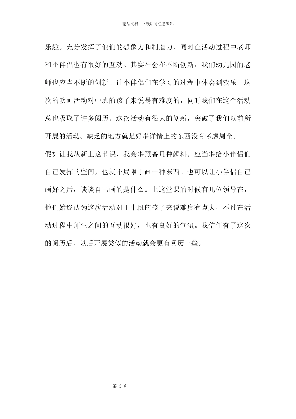 中班美术公开课吹画梅花教案反思_第3页