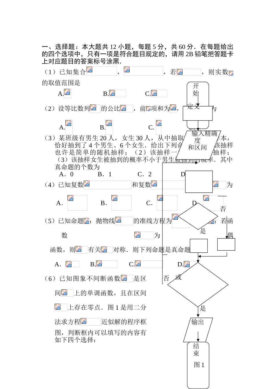 2025年高三数学下册知识点临考复习题_第1页