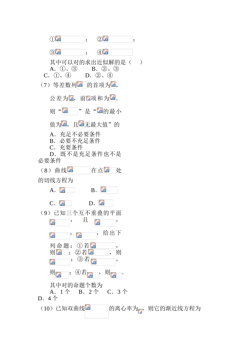 2025年高三数学下册知识点临考复习题_第2页