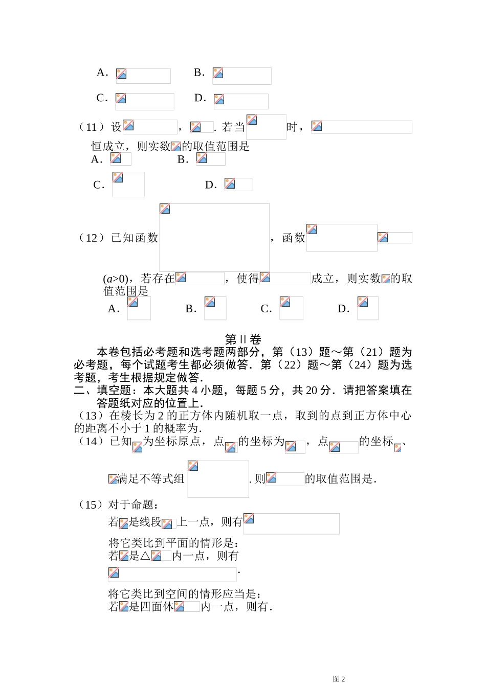 2025年高三数学下册知识点临考复习题_第3页