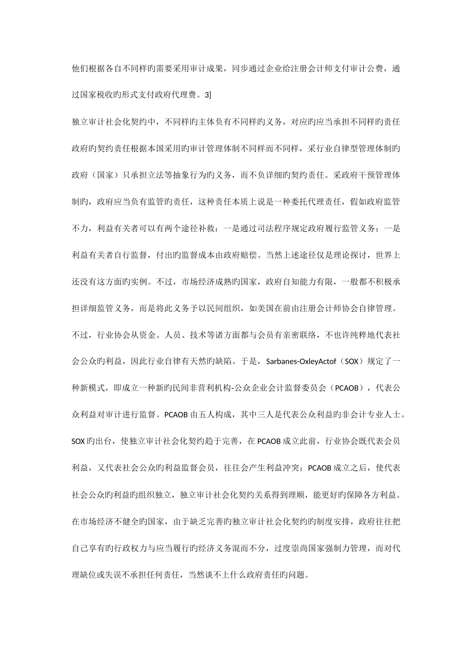 2025年注册会计师审计法律责任的性质研究独立审计的经济法责任_第2页