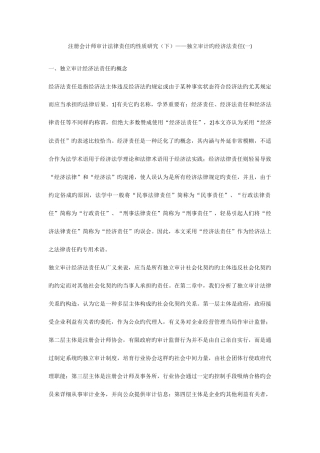 2025年注册会计师审计法律责任的性质研究独立审计的经济法责任