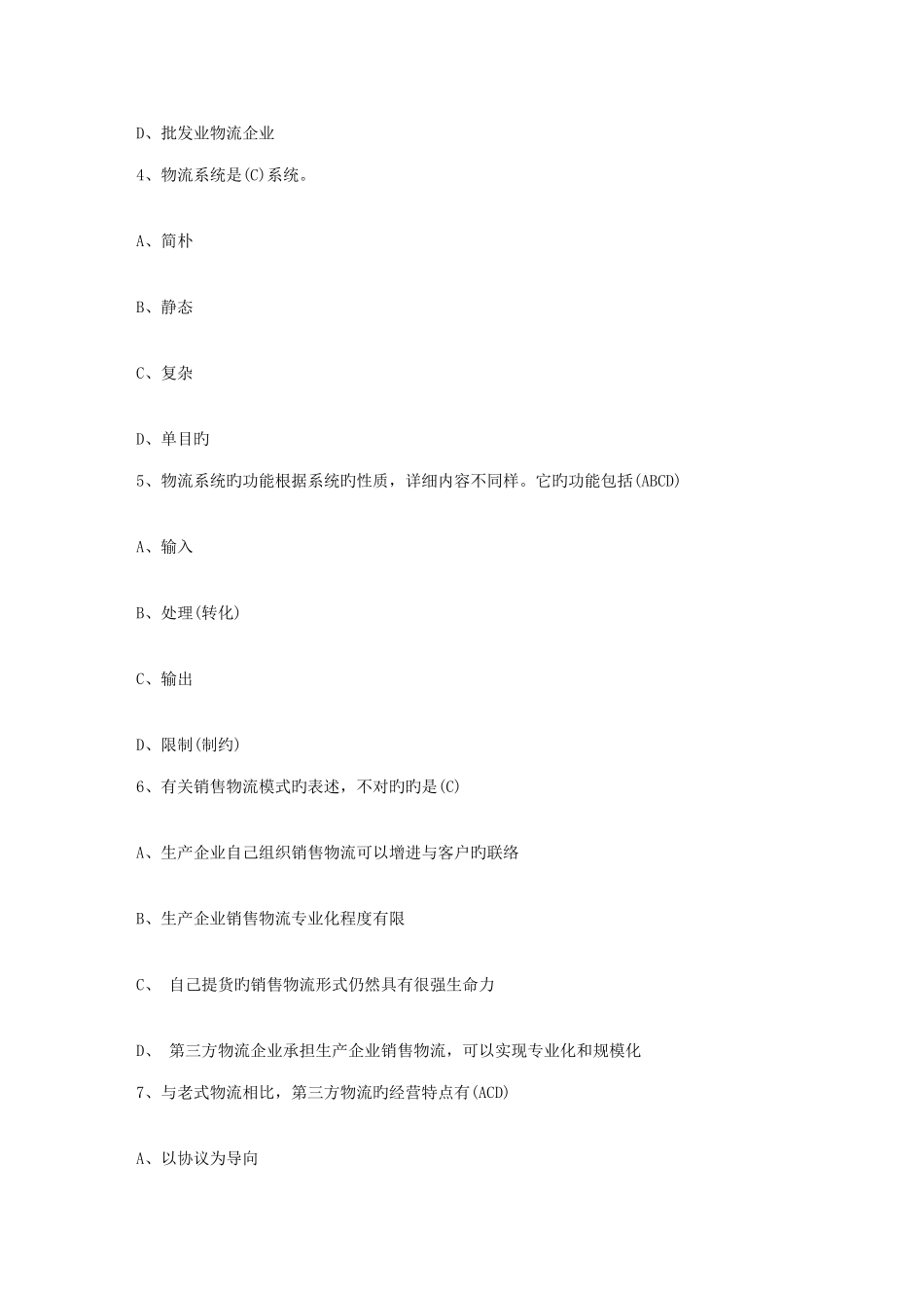 2025年物流师考试报考条件2月_第2页