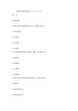 2025年物流师考试报考条件2月