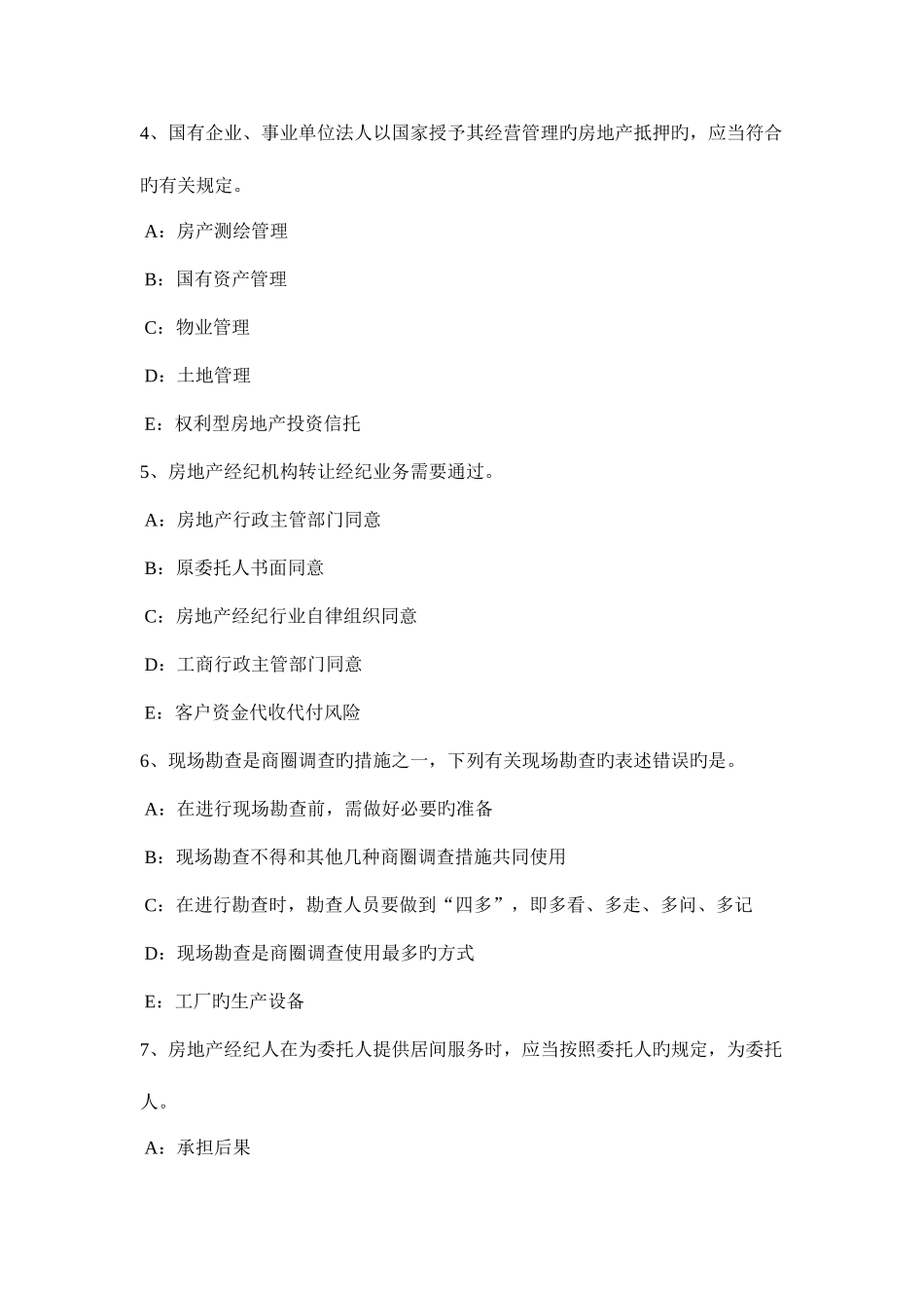 2025年江苏省房地产经纪人个人住房贷款采用的担保方式试题_第2页